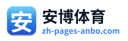 安博体育